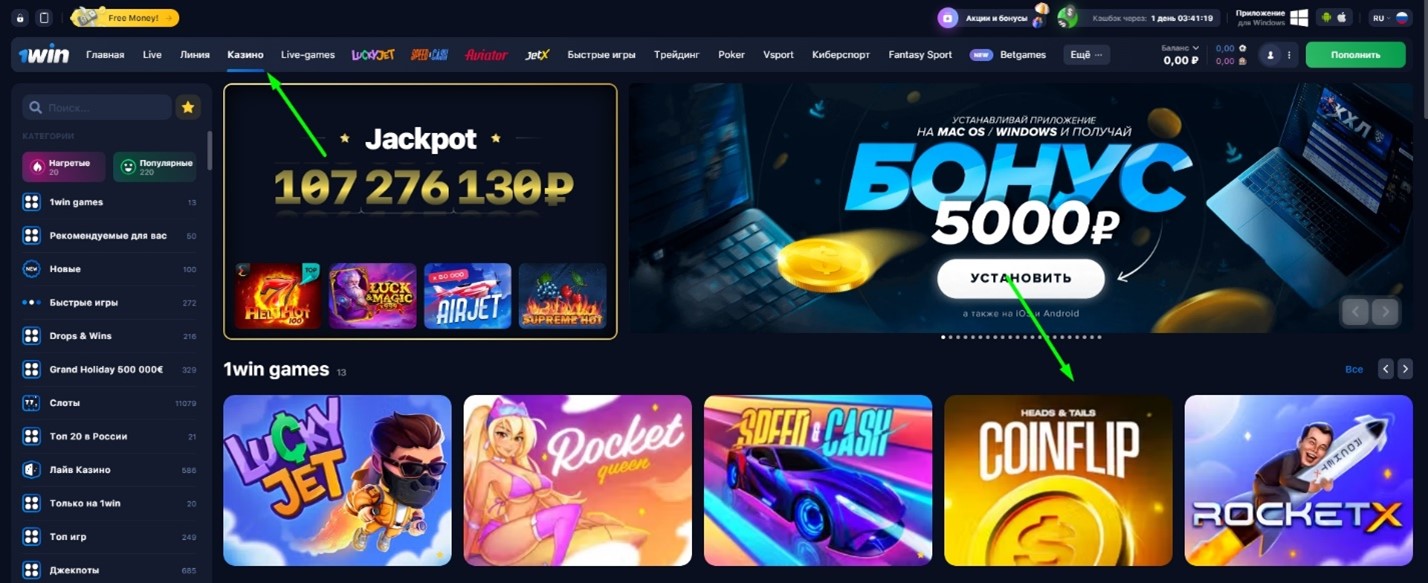 1WIN saytında CoinFlip oyununu necə tapmaq olar