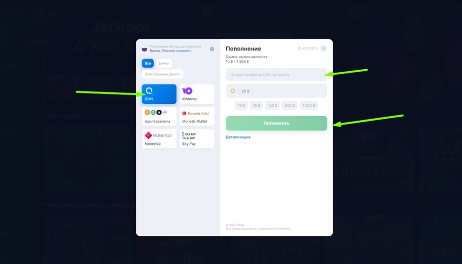1WIN kazinosunda hesabın doldurulması prosesi