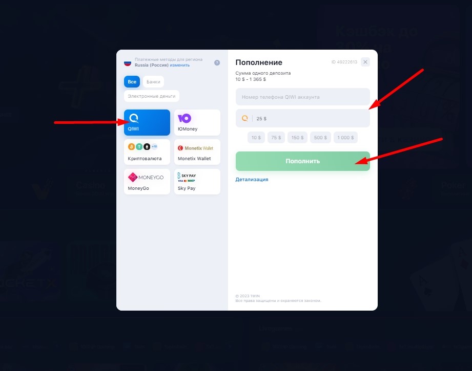 1WIN kazinosunda hesabın doldurulması prosesi