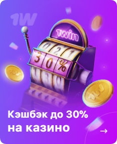 1WIN Keşbeki